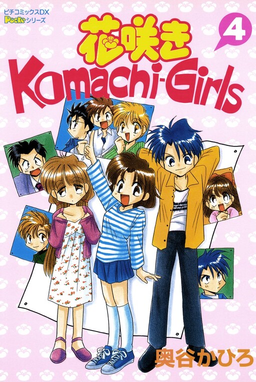Cover of Flowering Komachi-Girls