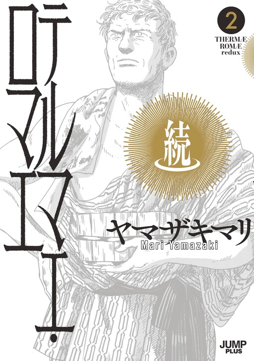 Cover of Thermae Romae redux
