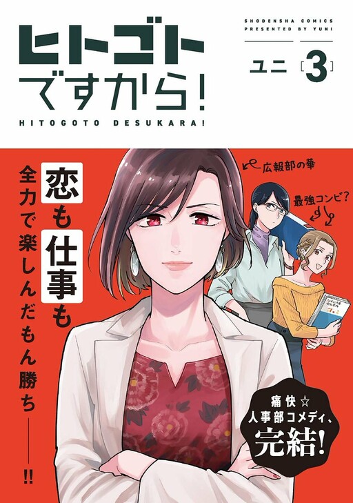 Cover of Hitogoto Desukara!
