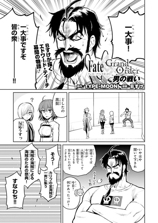 Cover of Fate/Grand Order: Edward Teach's Interlude - A Man's Battle