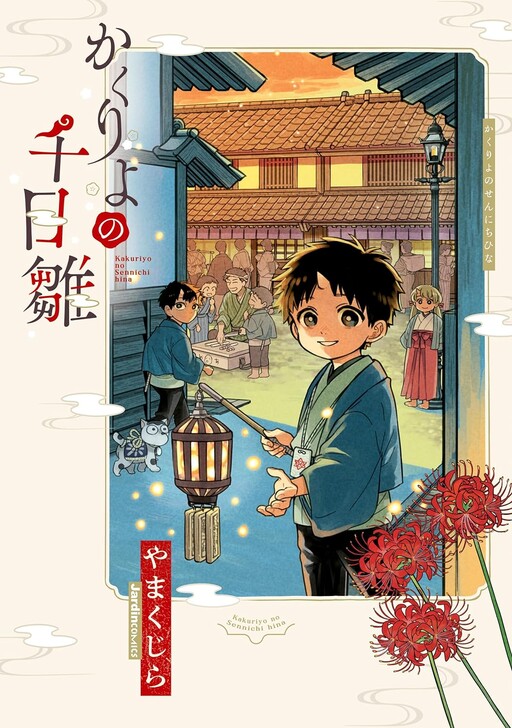 Cover of Kakuriyo Sennichi Hina