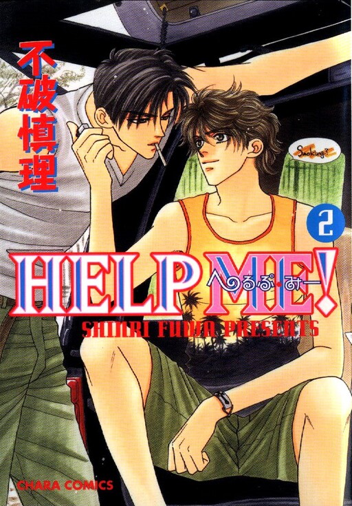 Cover of Help Me!