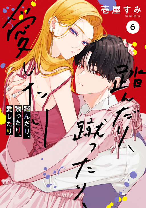 Cover of Stepping on, Kicking, Loving