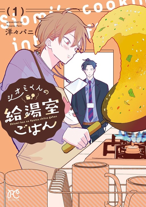 Cover of Shiomi-kun No Kyutoshitsu Gohan