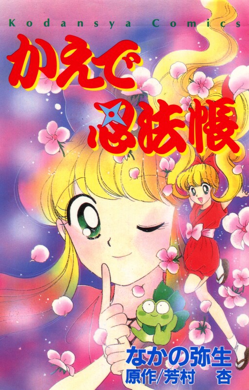 Cover of Kaede Ninpouchou