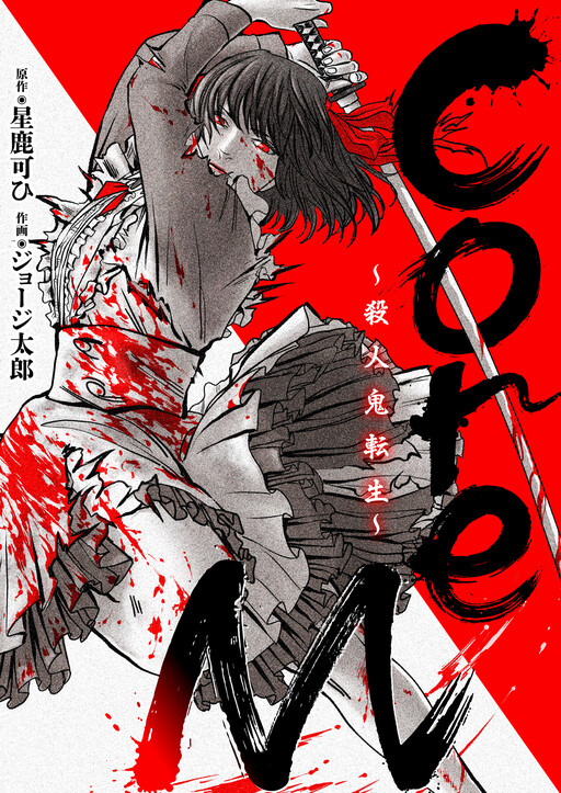 Cover of CoreM: Satsujinki Tensei