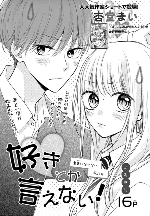 Cover of Suki toka Ienai