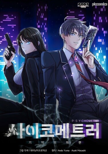 Cover of Psychometer: Fragmented Memories