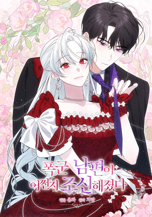 Cover of Somehow, My Tyrant Husband Has Become Cautious