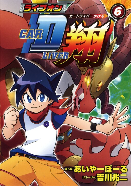 Cover of Live-On Card Liver Kakeru