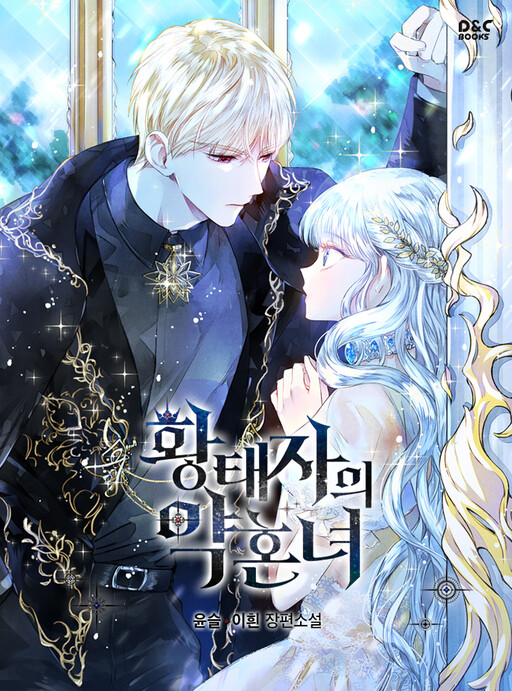 Cover of The Crown Prince's Fiancée (Promo)