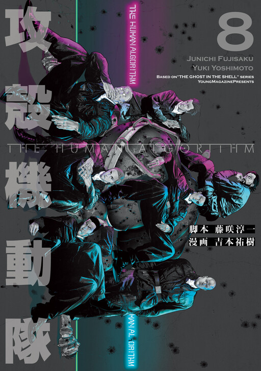 Cover of Ghost in the Shell - The Human Algorithm