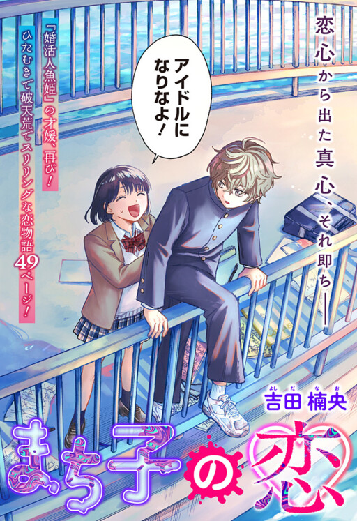 Cover of Machiko no Koi