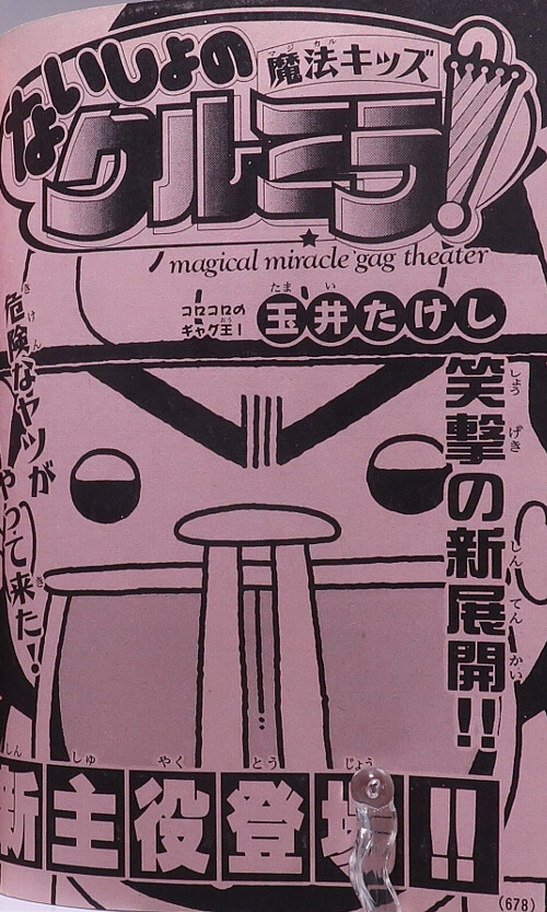 Cover of Magical Miracle Gag Theater!