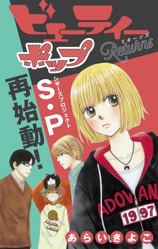 Cover of Beauty Pop Returns