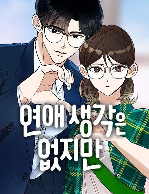 Cover of Not Interested in Dating