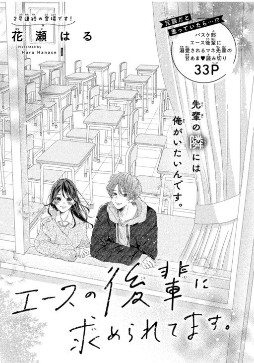 Cover of The Junior Ace Wants Me