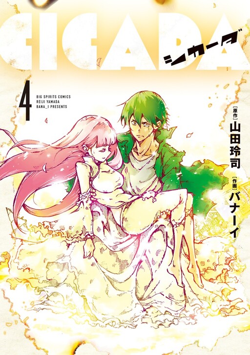 Cover of CICADA