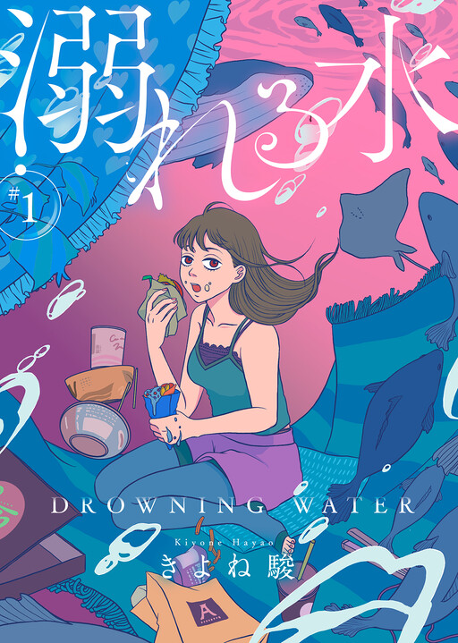 Cover of Oboreru Mizu