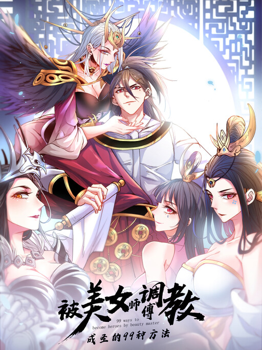 Cover of Spare Me, My Beauty Master