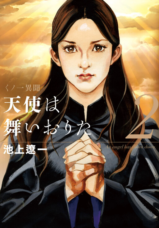 Cover of Kunoichi Ibun - An Angel Has Flown Down