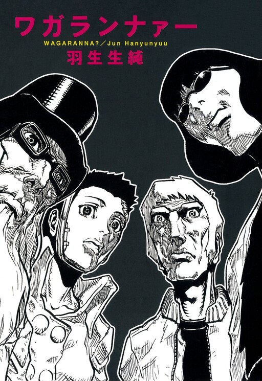 Cover of Wagaranna?