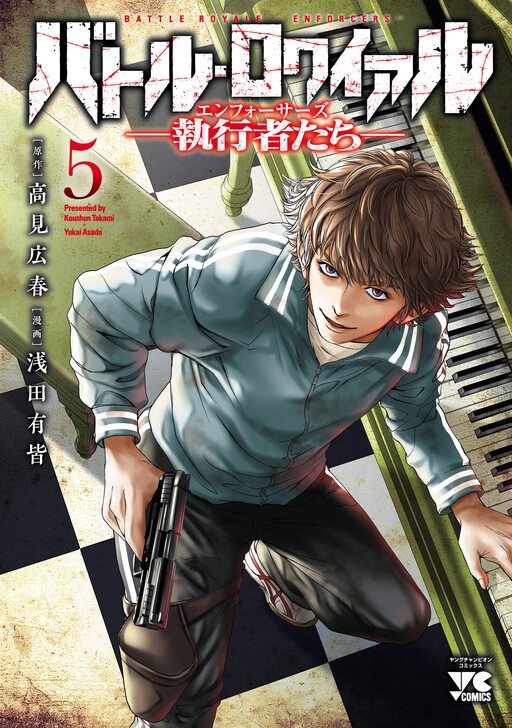 Cover of Battle Royale: Enforcers