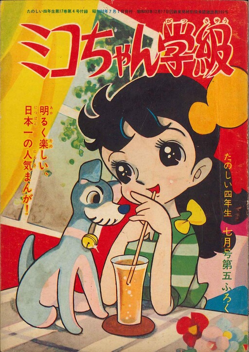 Cover of Miko-chan's Class