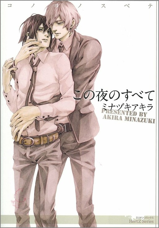 Cover of Kono Yoru no Subete