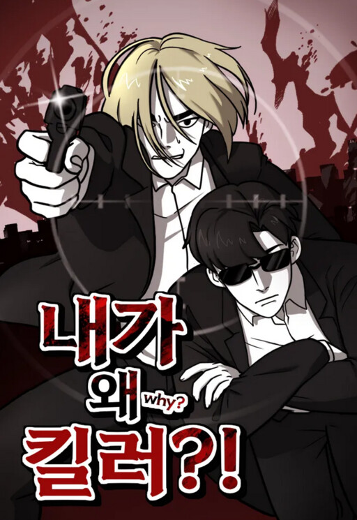 Cover of Why Am I a Killer?!