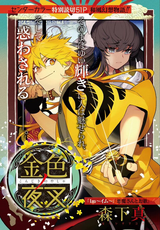 Cover of Kiniro no Yasha