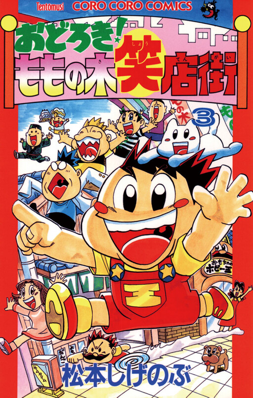 Cover of Surprise! Momono-ki Shopping Street