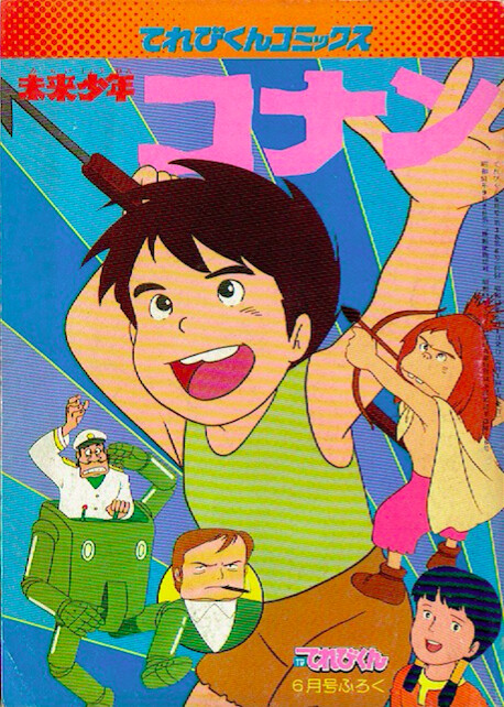 Cover of Future Boy Conan