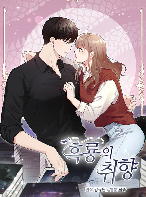 Cover of Black Dragon's Taste