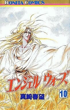 Cover of エンジェルウォーズ