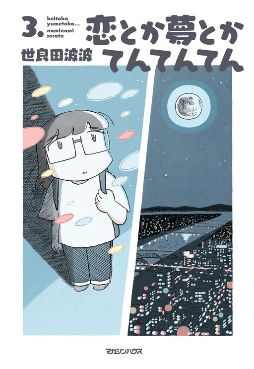 Cover of Koi Toka Yume Toka Tententen