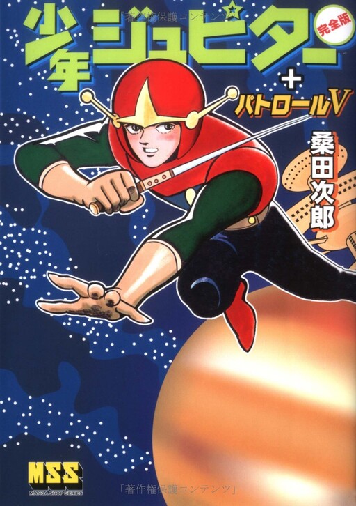 Cover of Shonen Jupiter + Patrol V