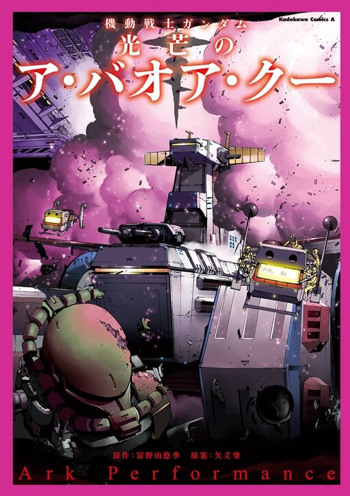 Cover of Mobile Suit Gundam: The Light of A Baoa Qu