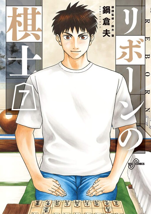 Cover of Reborn no Kishi