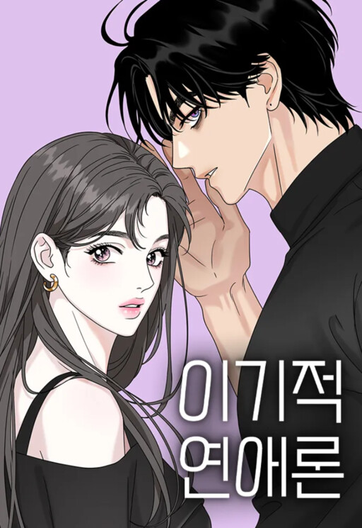 Cover of Selfish Romance
