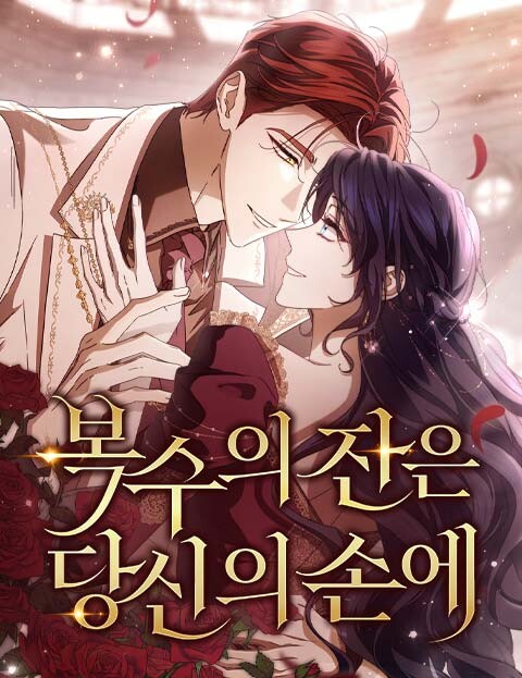 Cover of The Cup of Vengeance Is in Your Hands
