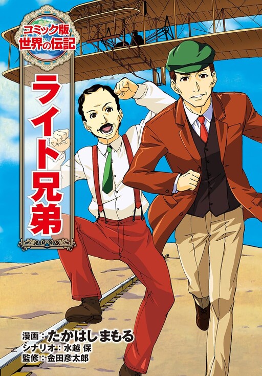 Cover of Wright Brothers