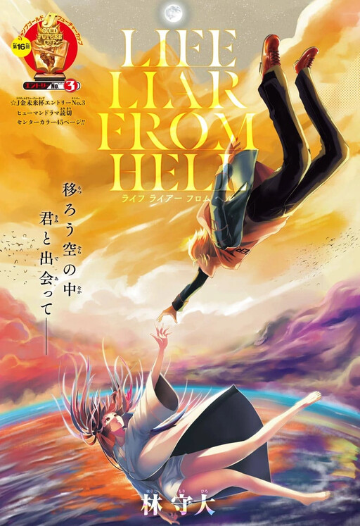 Cover of LIFE LIAR FROM HELL