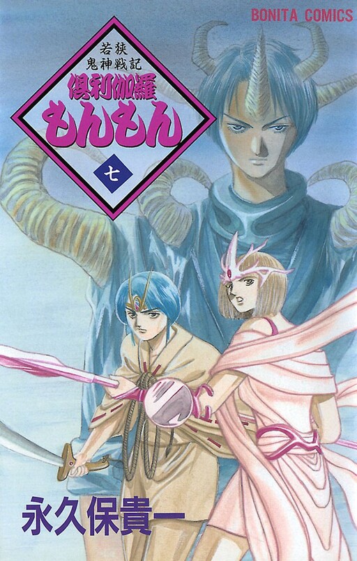 Cover of 若狭鬼神戦記 くりからもんもん