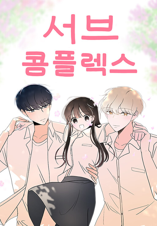 Cover of Second Lead Complex