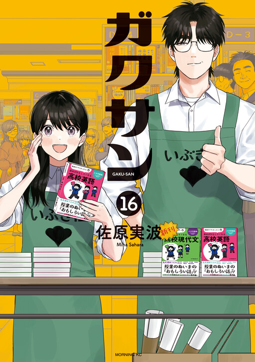 Cover of Gakusan