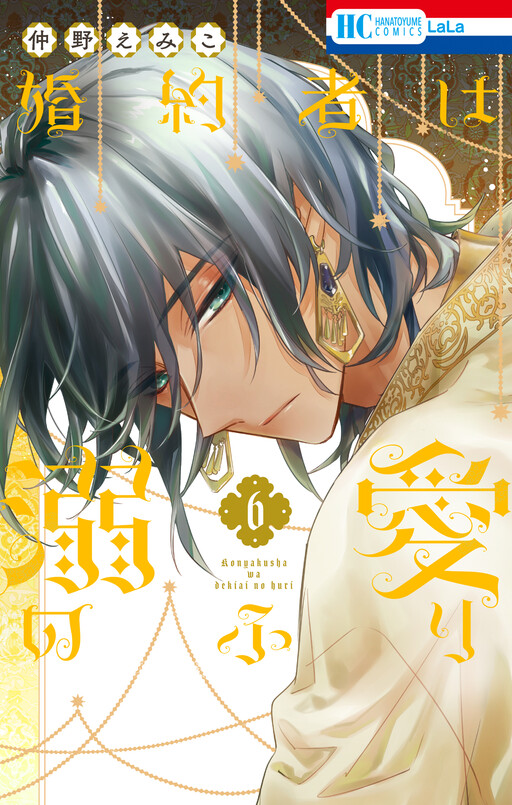 Cover of Konyakusha wa Dekiai no Furi