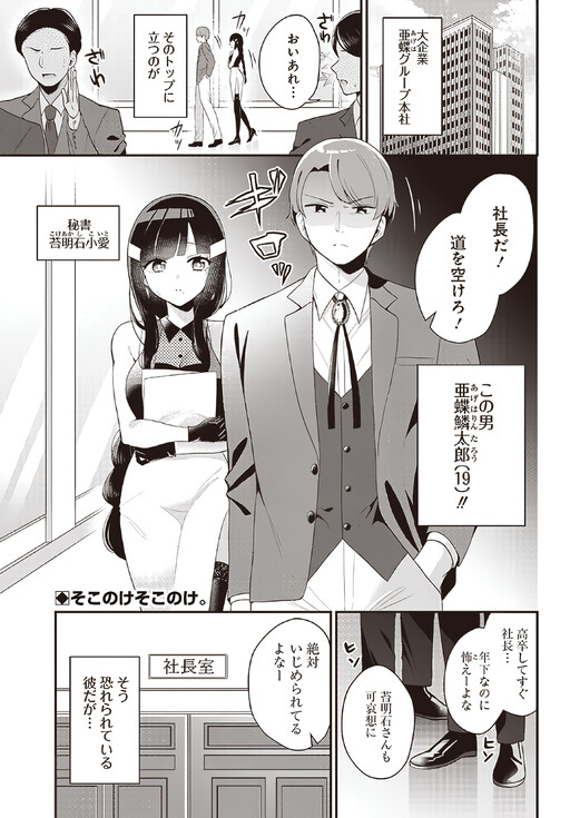 Cover of Kawaigariya no Hisho to Ore