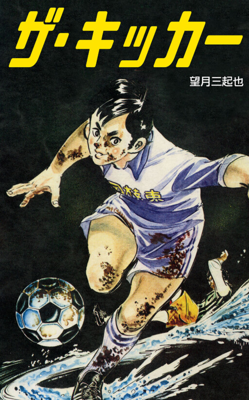 Cover of The Kicker