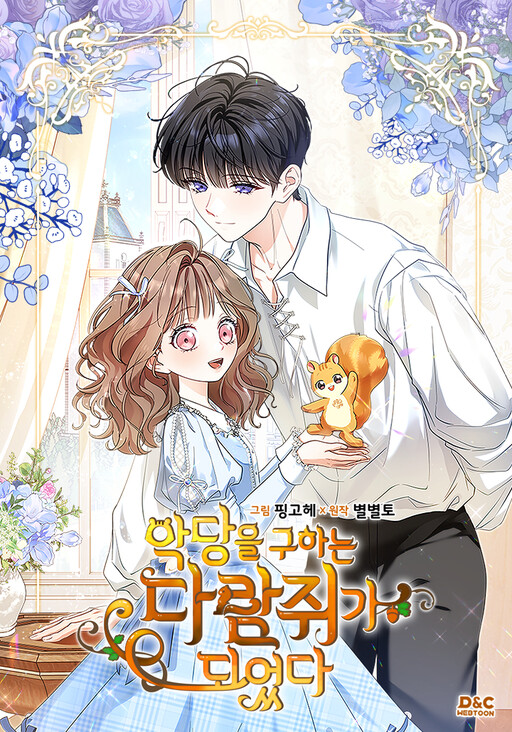 Cover of I Became the Squirrel That Saves the Villain